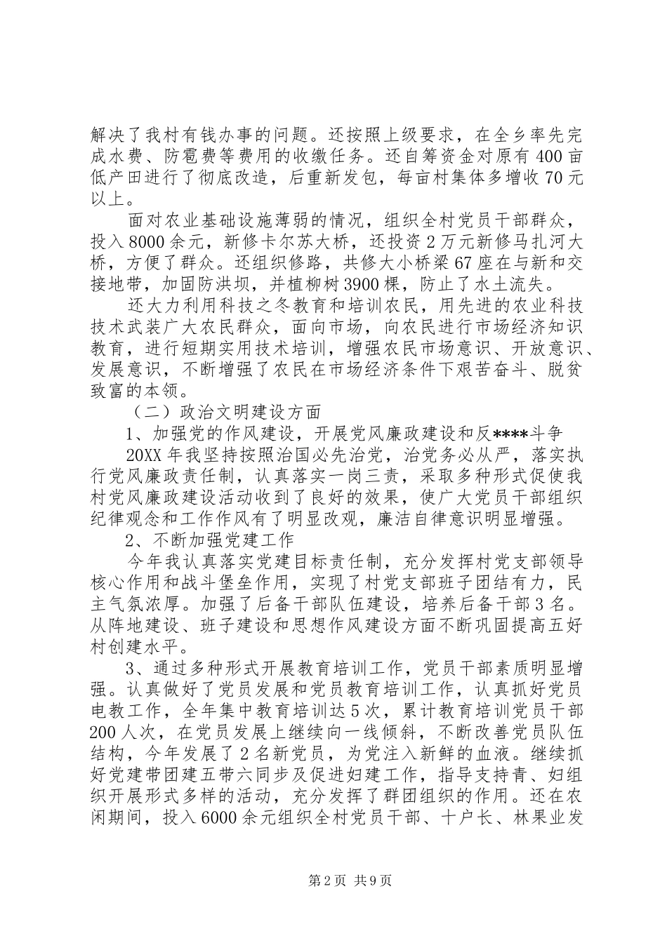 党支部书记评价材料_第2页