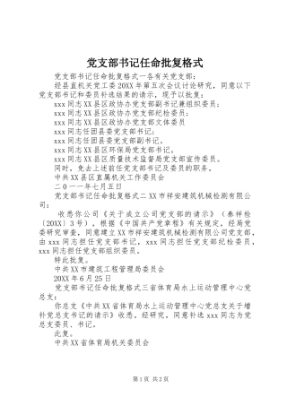 党支部书记任命批复格式