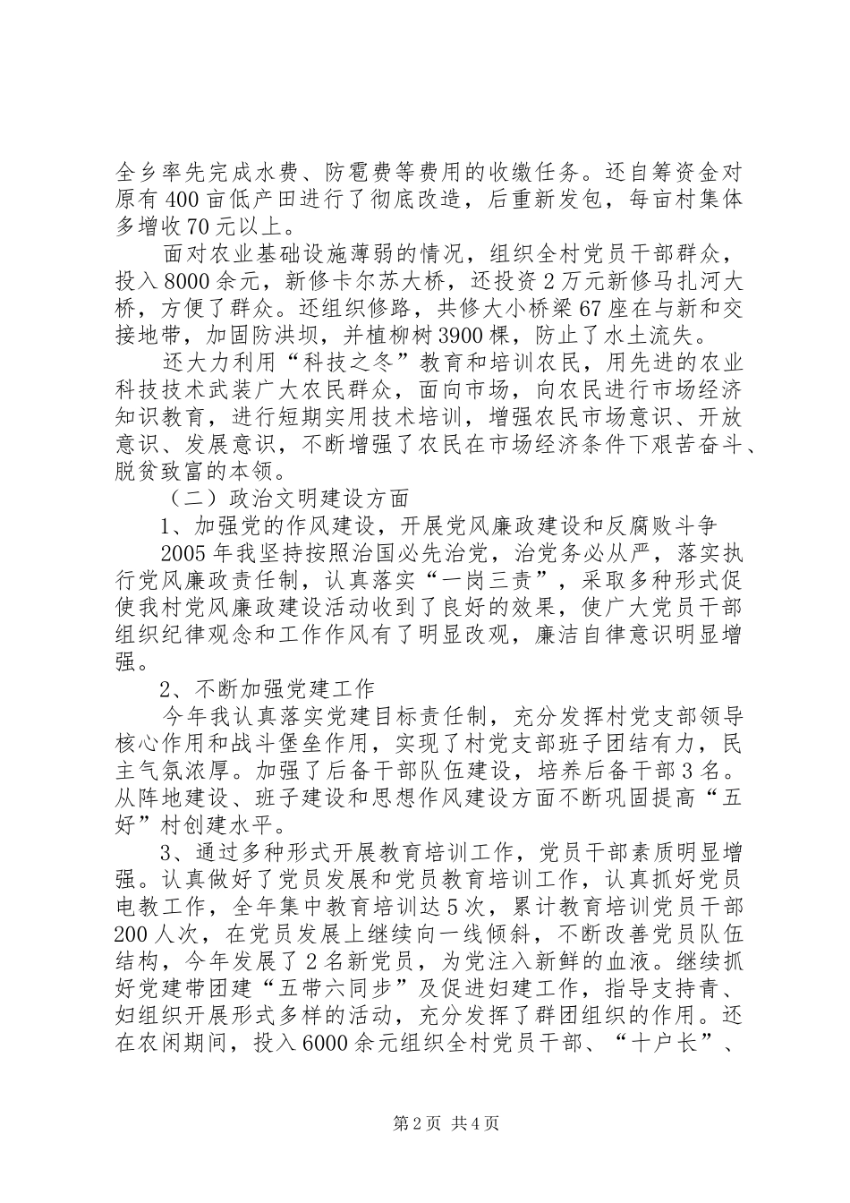 党支部书记上半年个人工作总结_第2页