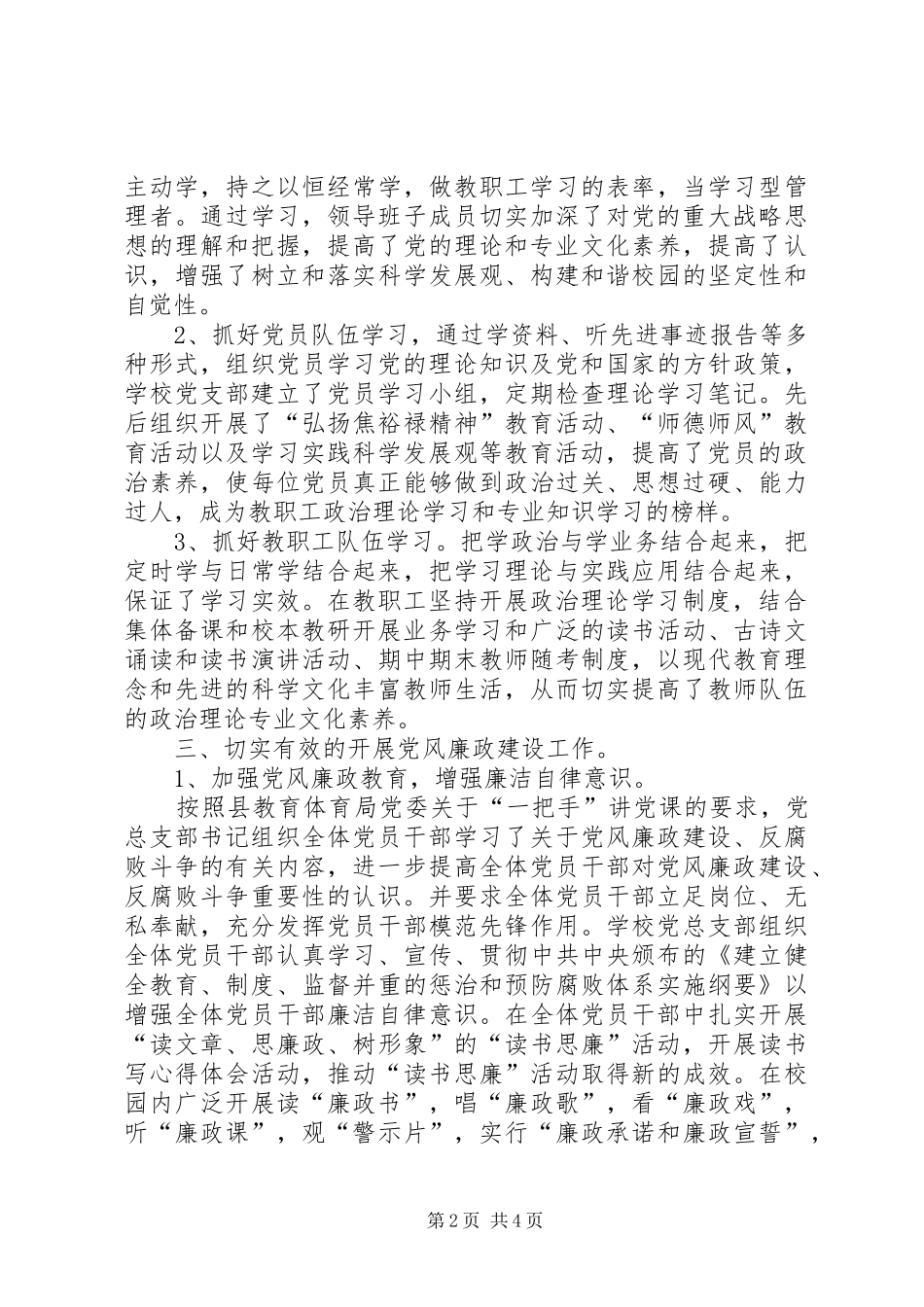 党支部书记尚桂富述职报告_第2页