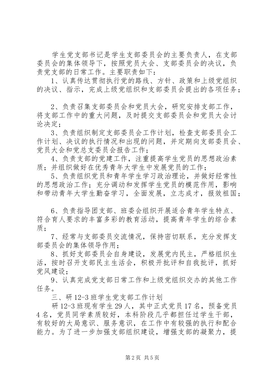 党支部书记申请书_第2页