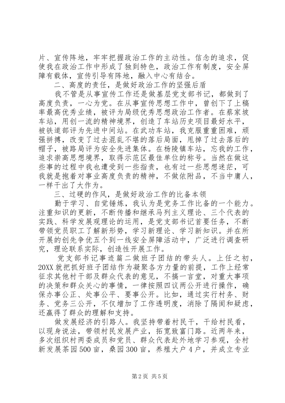 党支部书记事迹_第2页