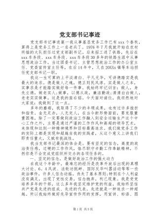 党支部书记事迹