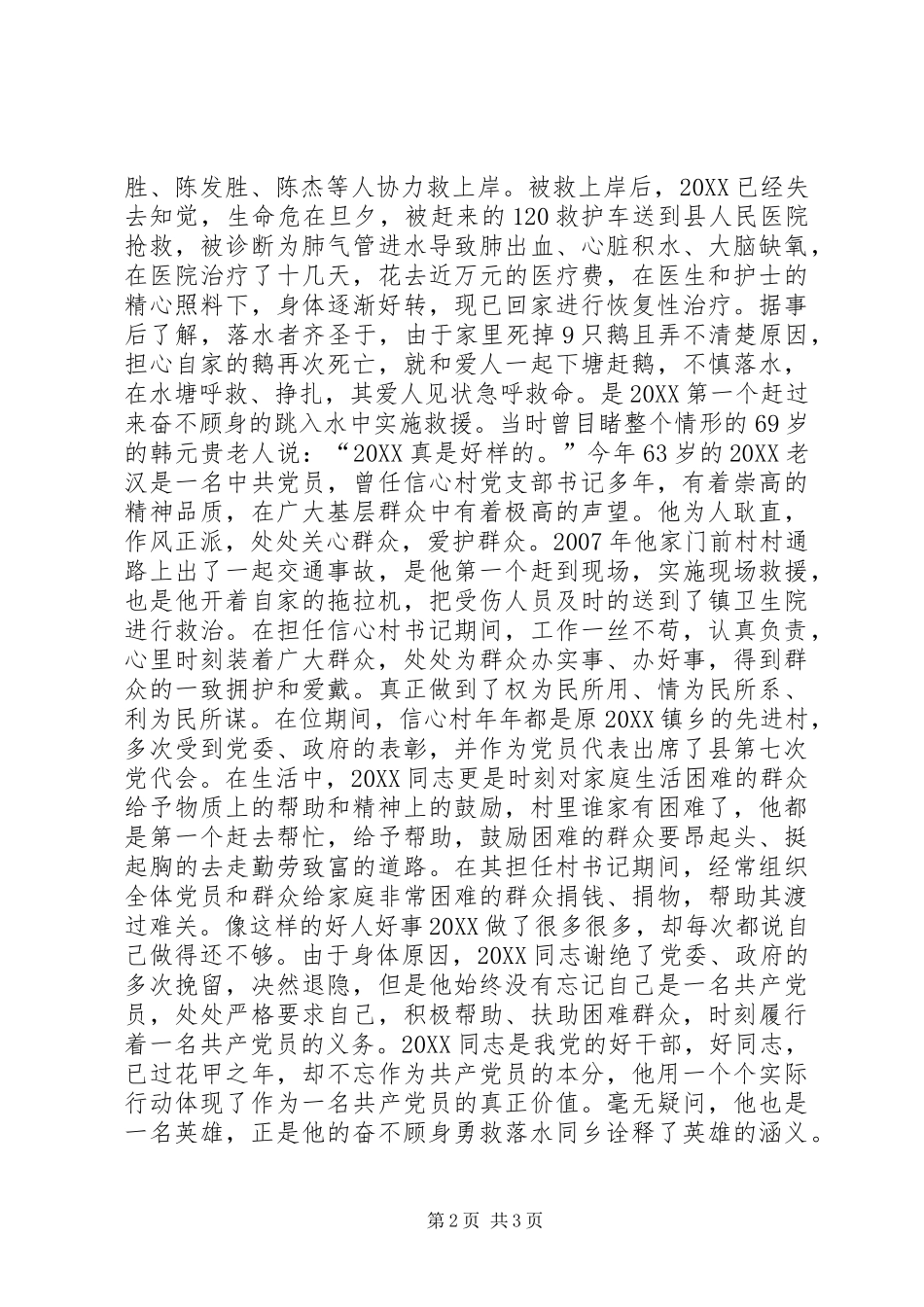 党支部书记事迹材料_第2页