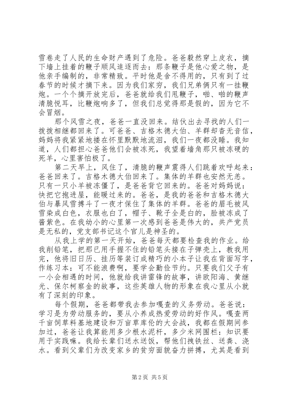 党支部书记事迹材料宣讲稿大爱_第2页