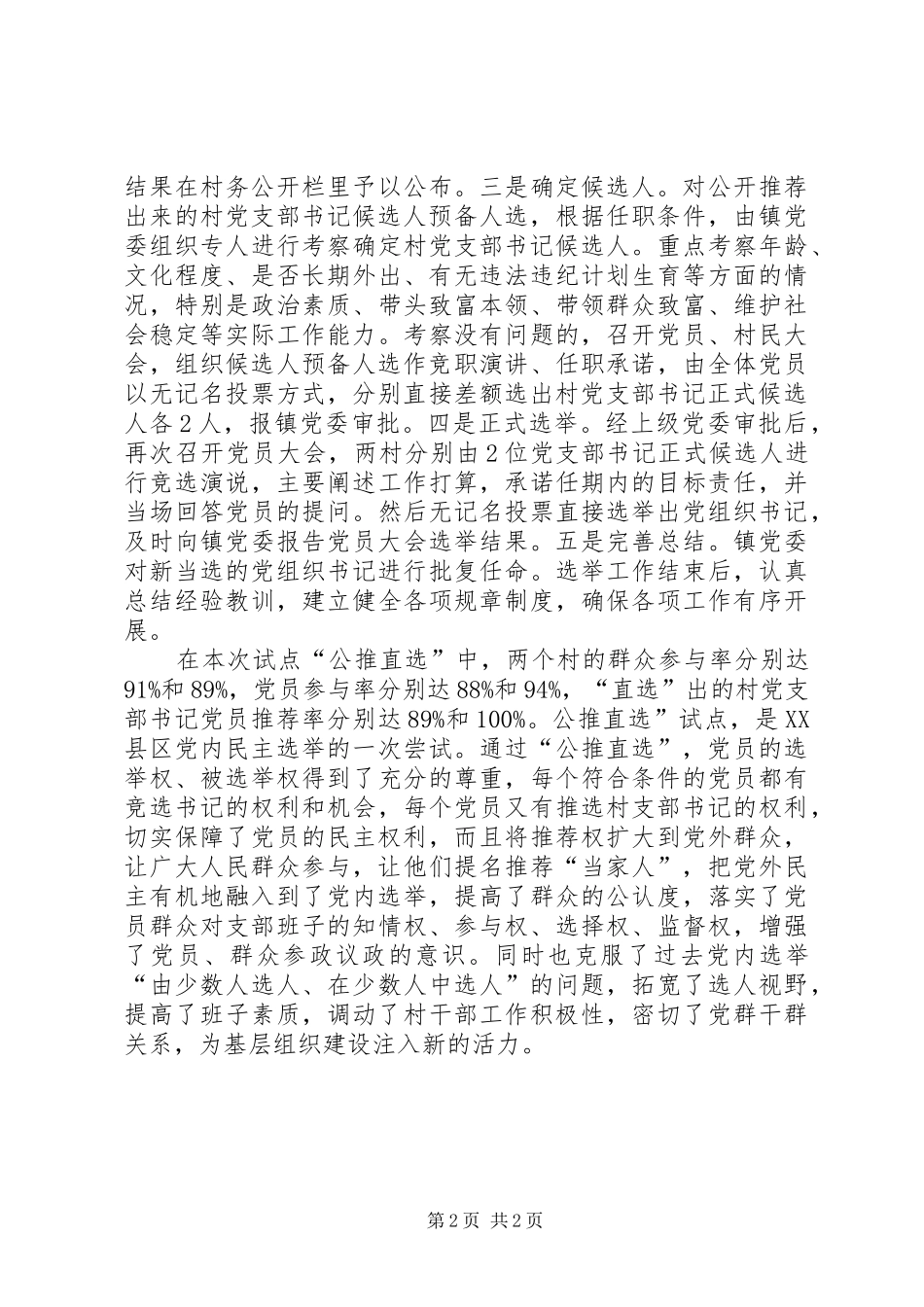 党支部书记试点工作经验交流_第2页