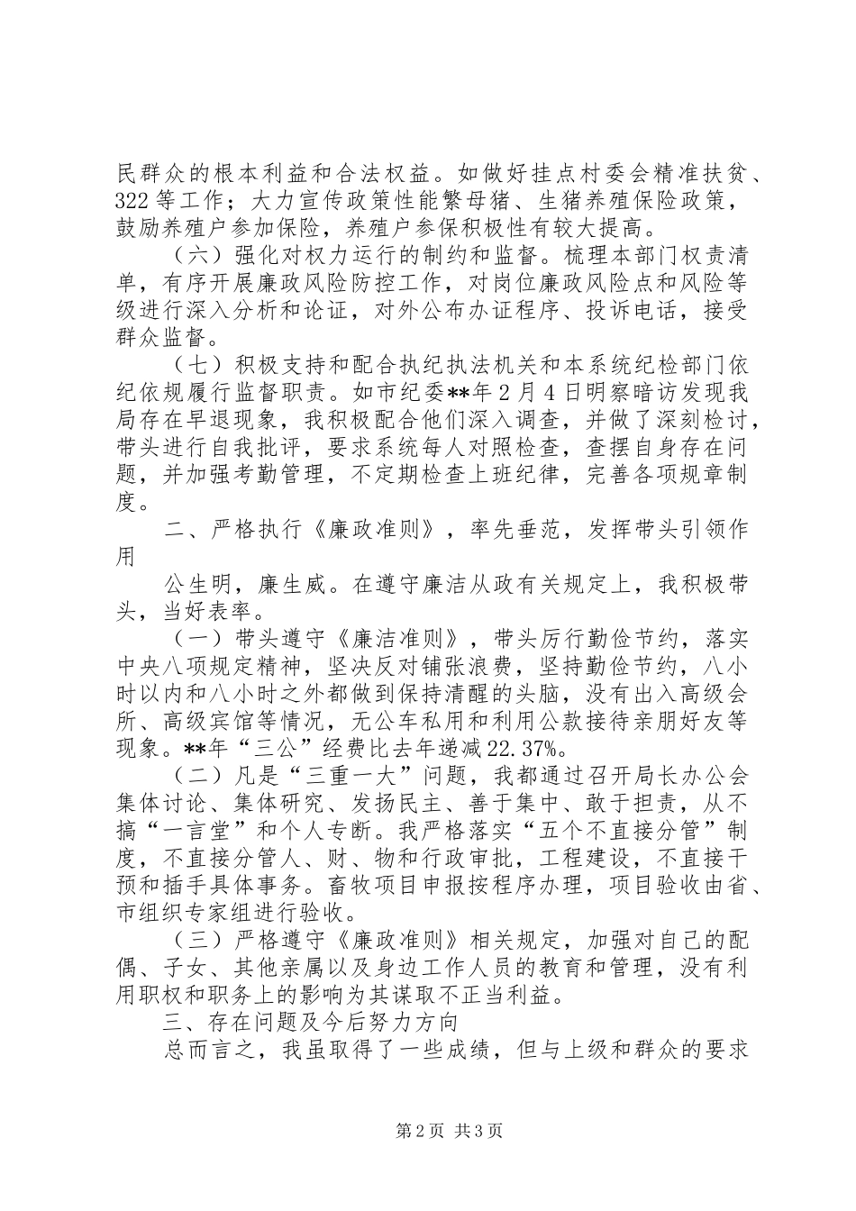 党支部书记述责述廉报告_第2页