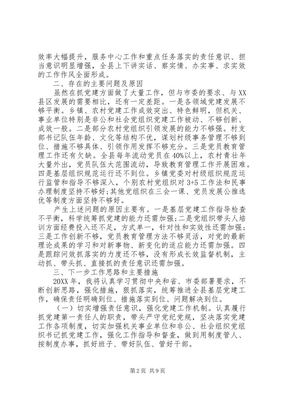 党支部书记述职报告存在问题_第2页