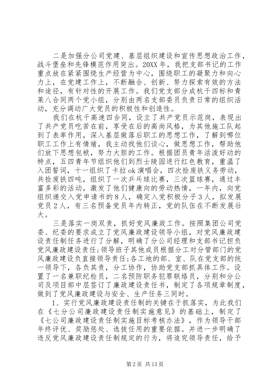 党支部书记述职报告格式_第2页