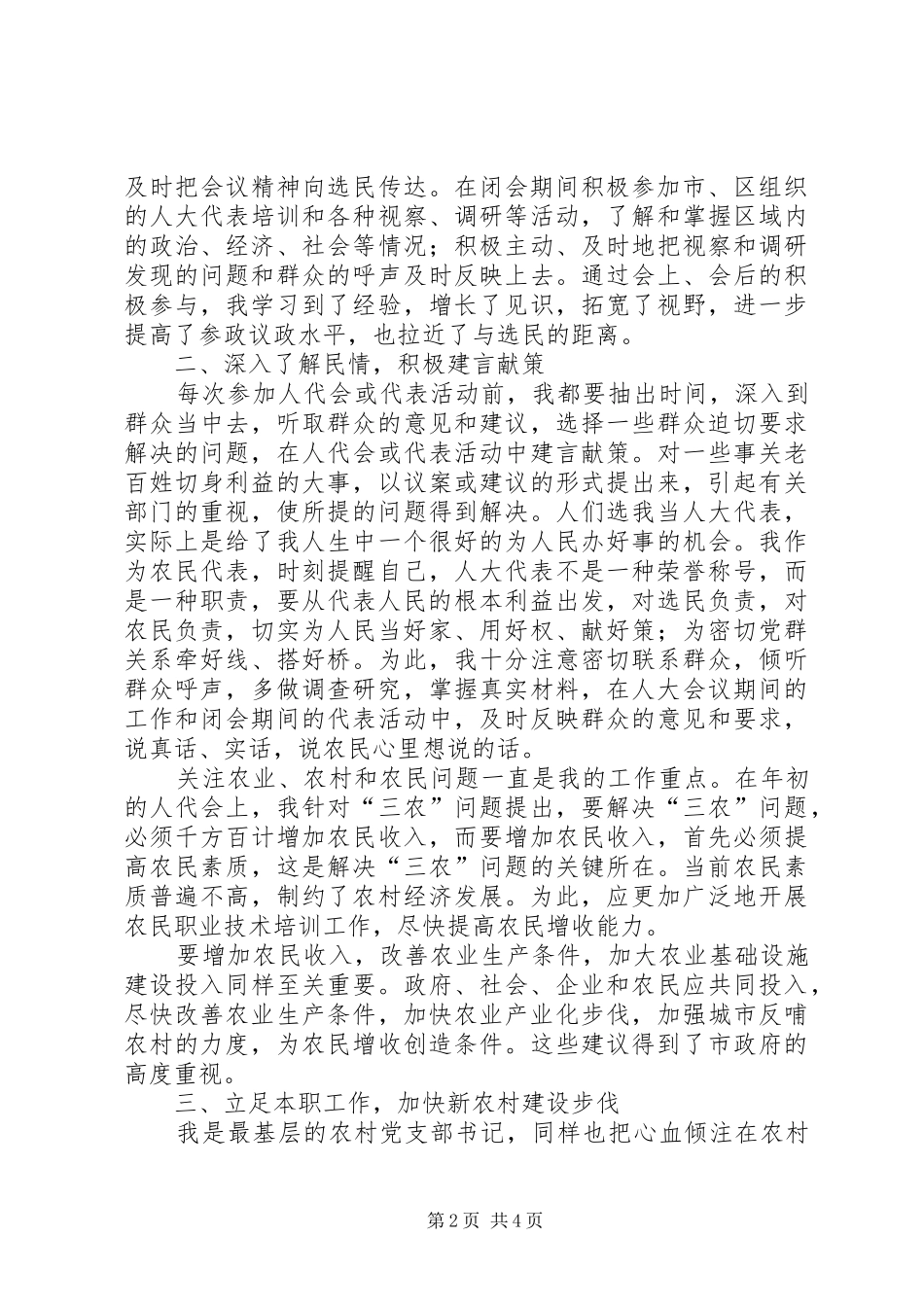 党支部书记述职报告会_第2页