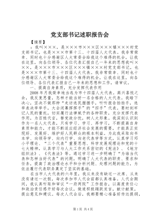 党支部书记述职报告会