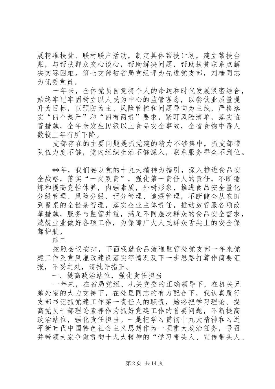 党支部书记述职报告七篇_第2页