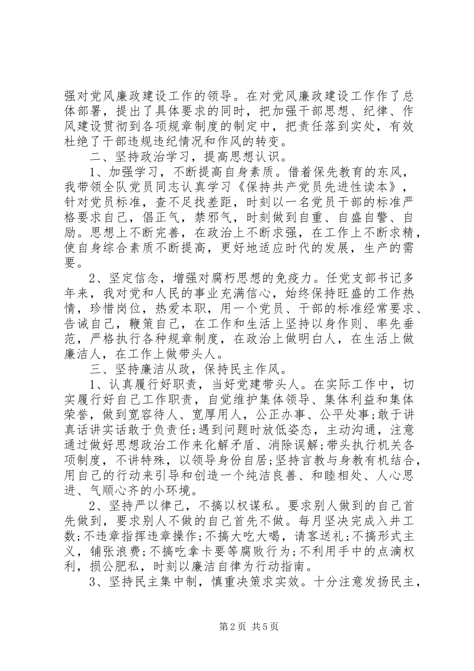 党支部书记述职评价_第2页