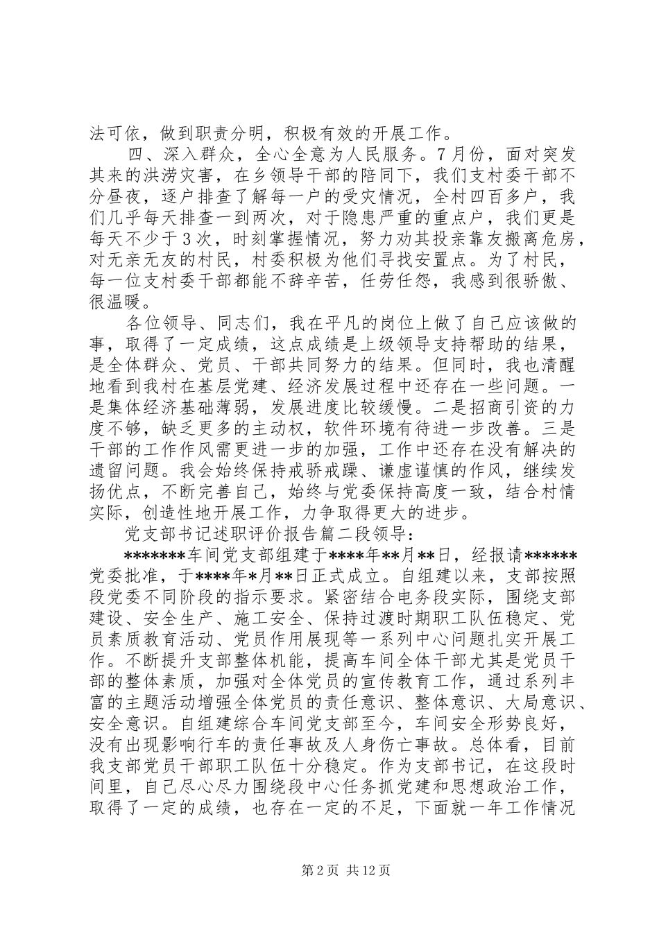 党支部书记述职评价报告_第2页