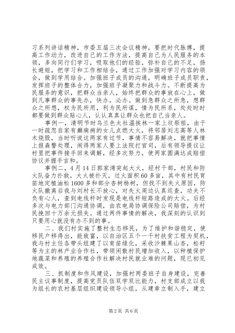 党支部书记述职评价内容_第2页