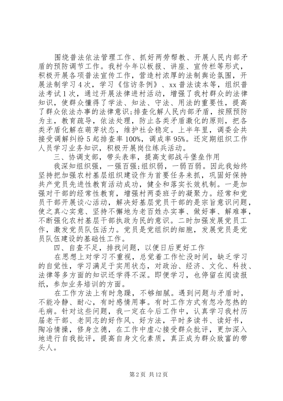 党支部书记述职评价制度_第2页