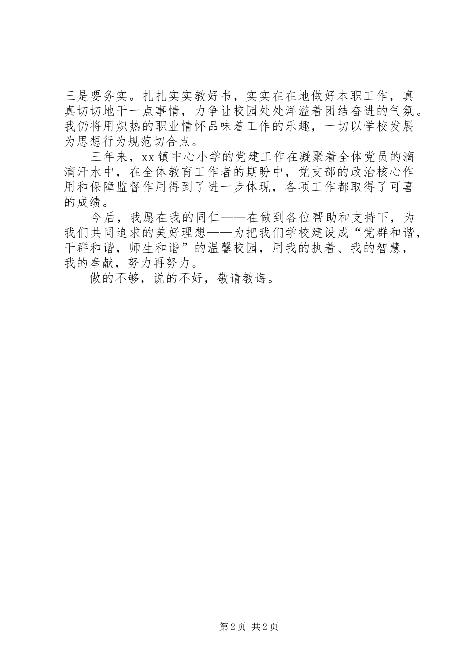 党支部书记述职述廉的报告_第2页