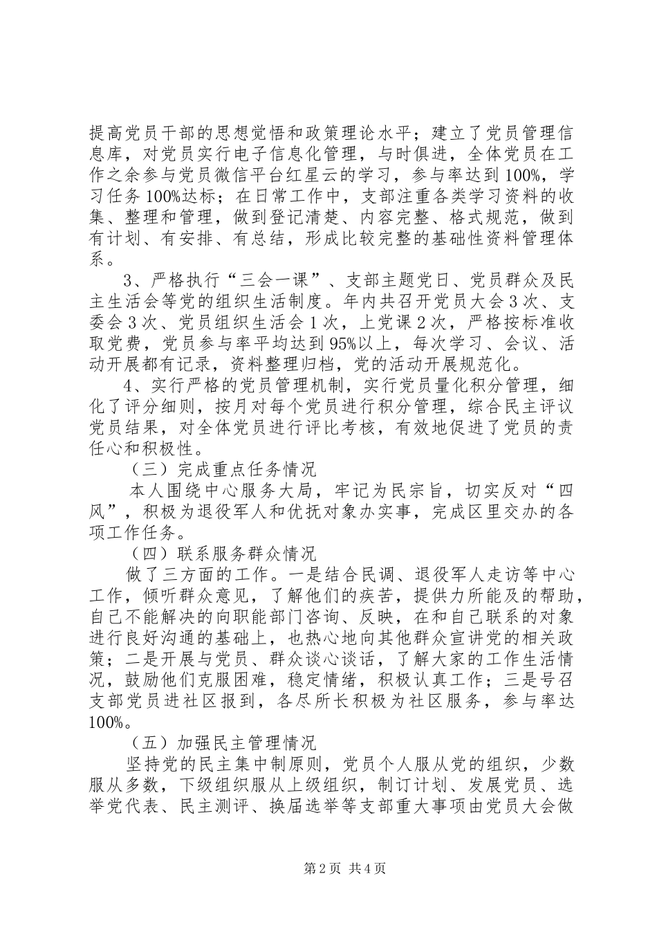 党支部书记双述双评述职报告_第2页