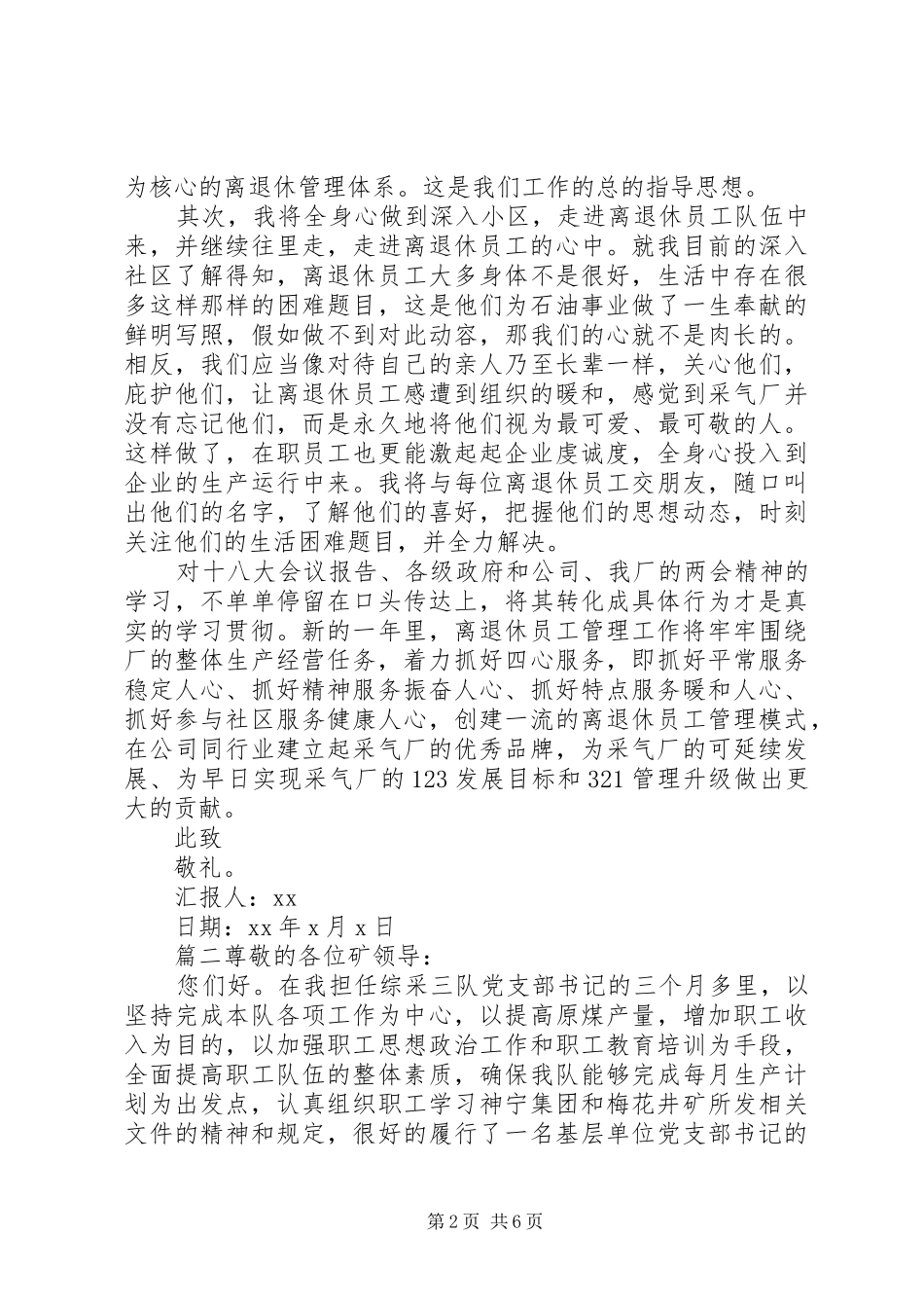 党支部书记思想汇报范文党支部书记思想汇报_第2页