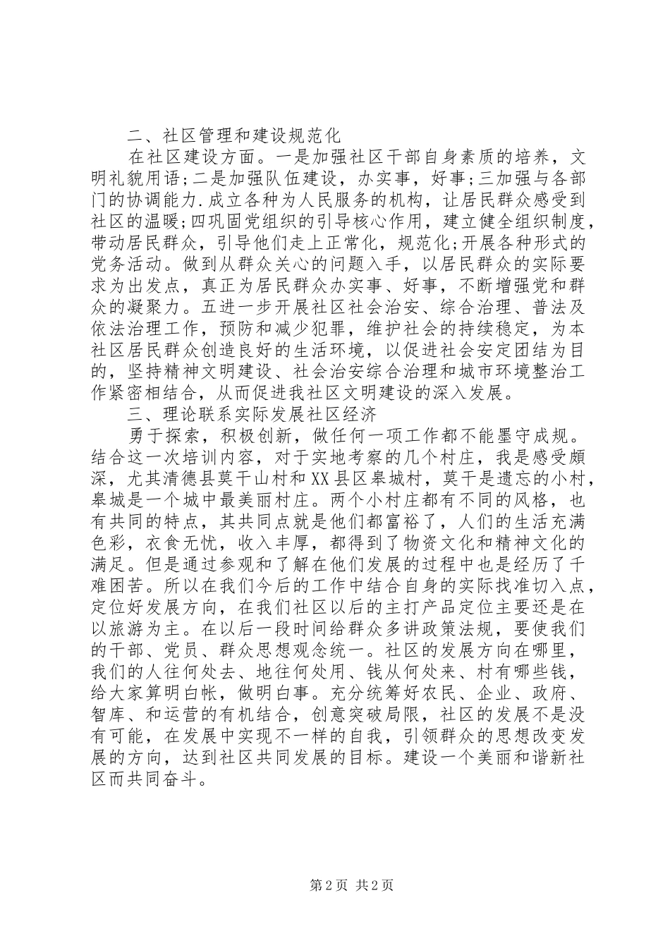 党支部书记素能培训心得体会_第2页