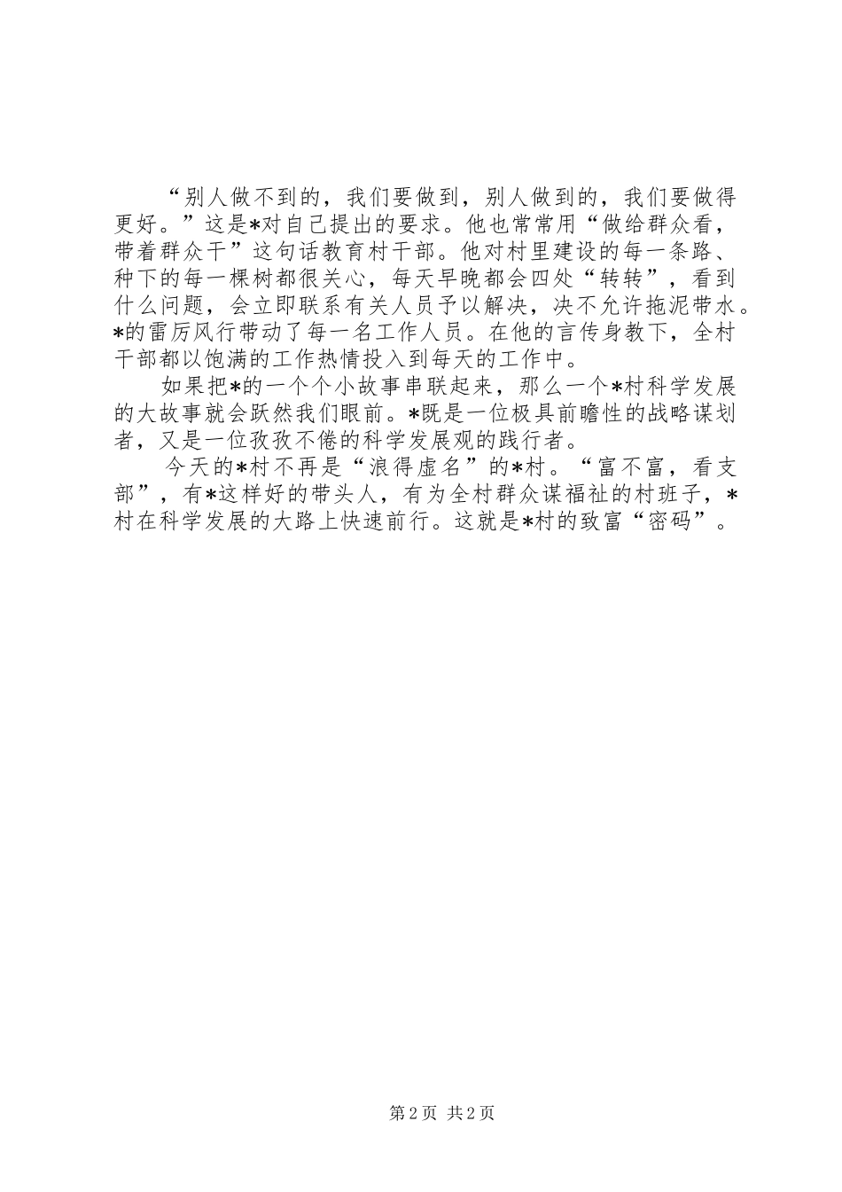 党支部书记王致富先进事迹材料_第2页