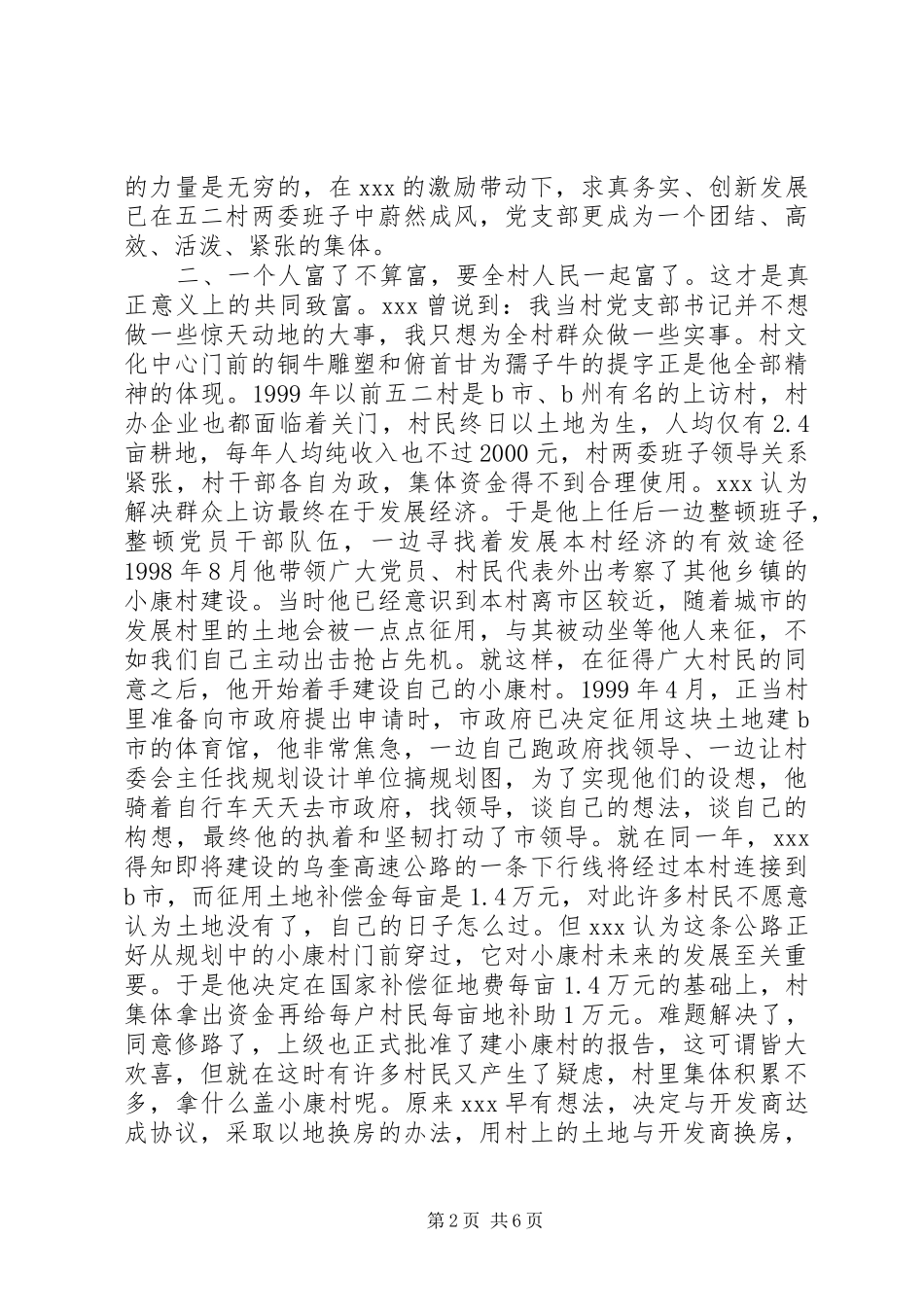 党支部书记先进事迹材料_第2页