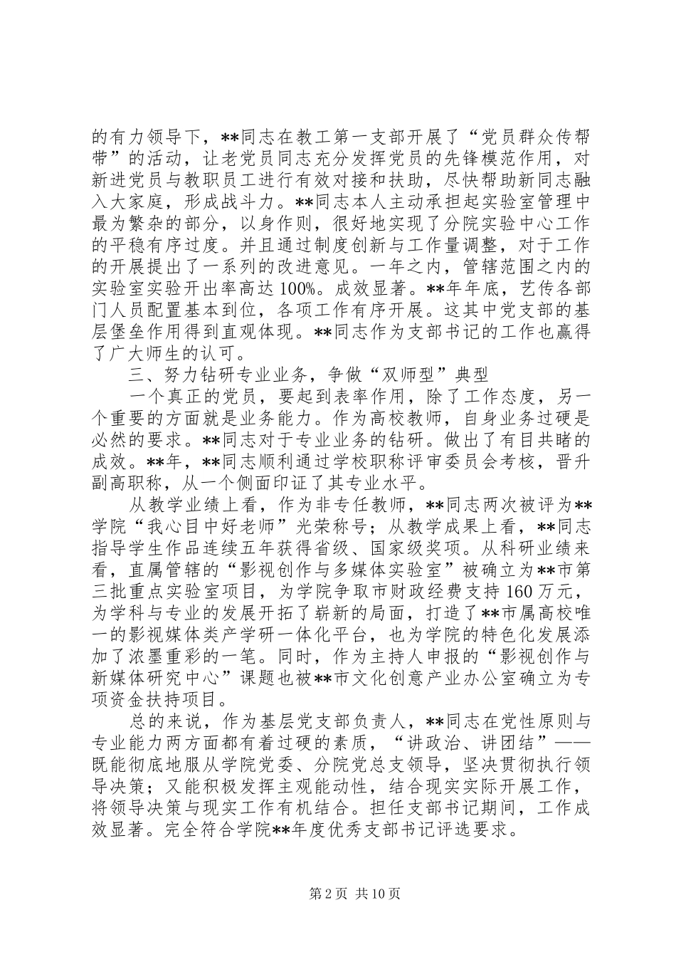 党支部书记先进事迹材料五篇_第2页