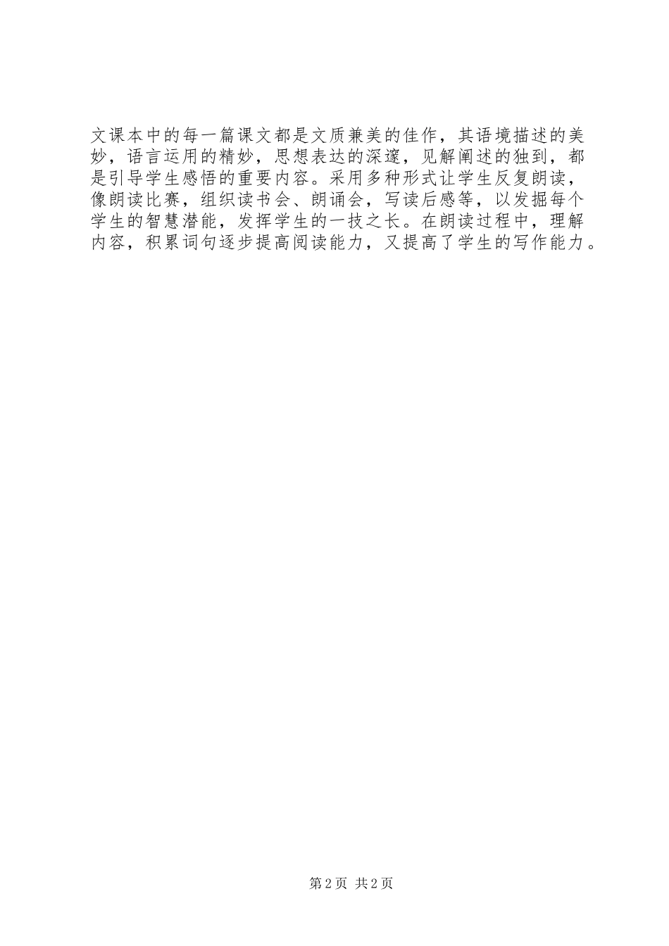 党支部书记校长关于团结拼搏真抓实干争创一流沙区精神学习心得_第2页