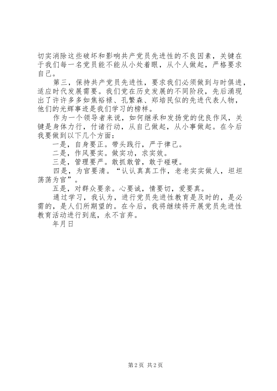 党支部书记心得体会_第2页