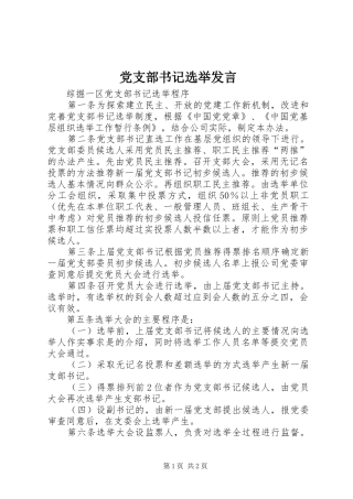 党支部书记选举讲话