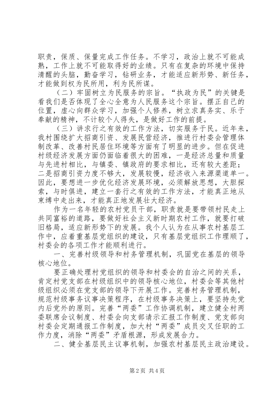 党支部书记学习解放思想大讨论心得体会_第2页