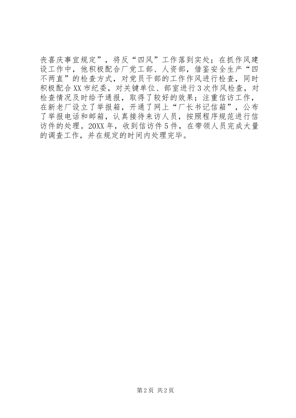 党支部书记严履职责抓党务述职报告_第2页