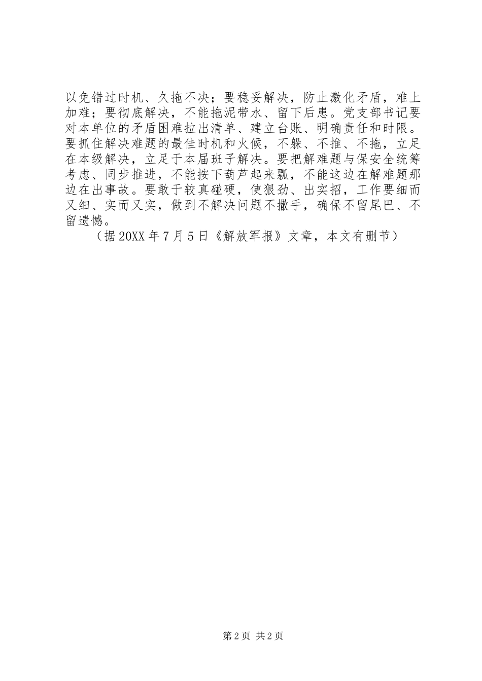 党支部书记要会解难题_第2页