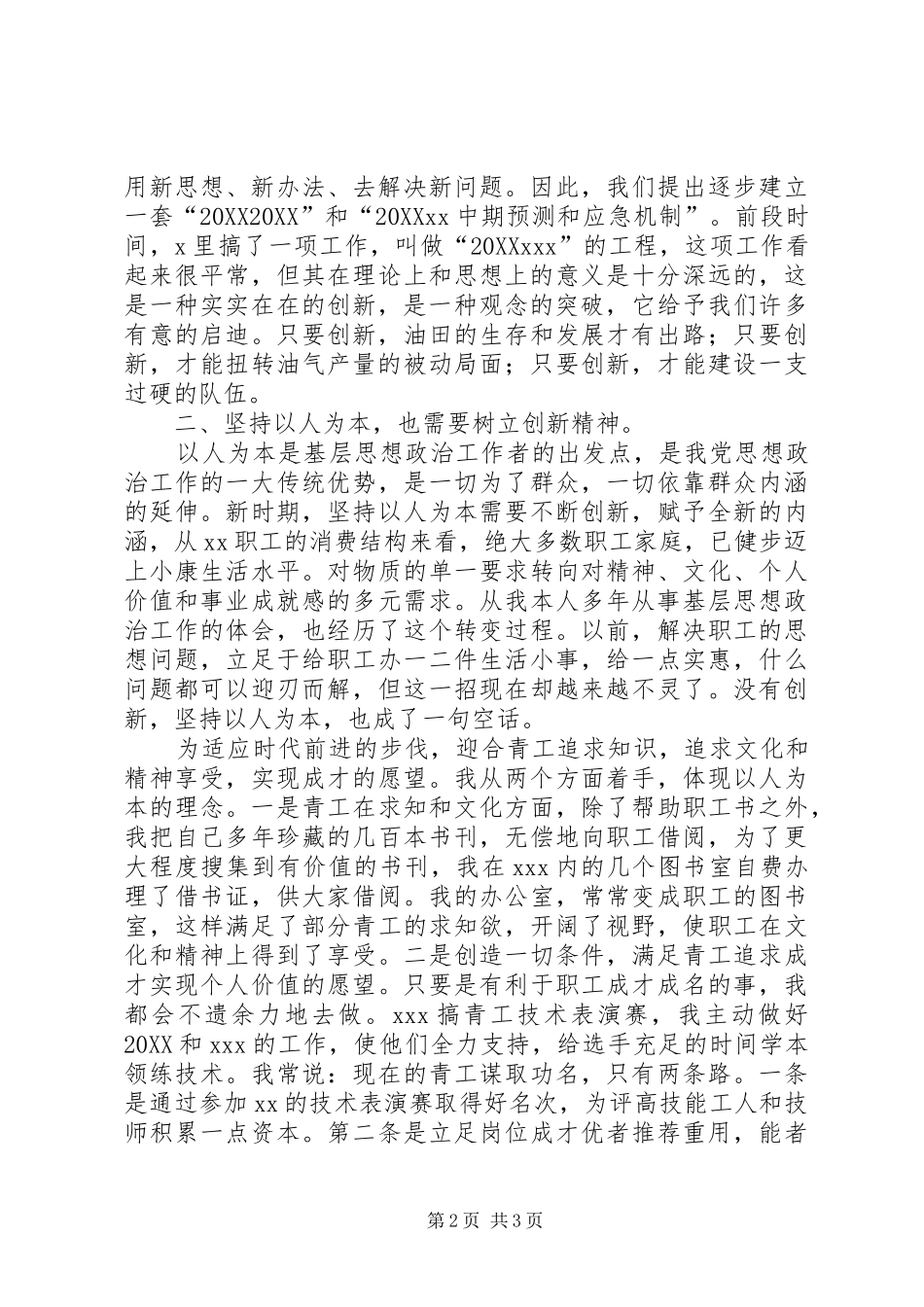 党支部书记要树立创新意识_第2页