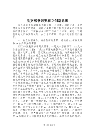 党支部书记要树立创新意识