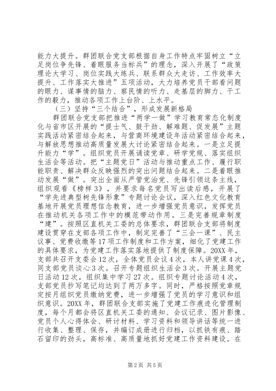 党支部书记一年来个人抓党建工作述职报告_第2页