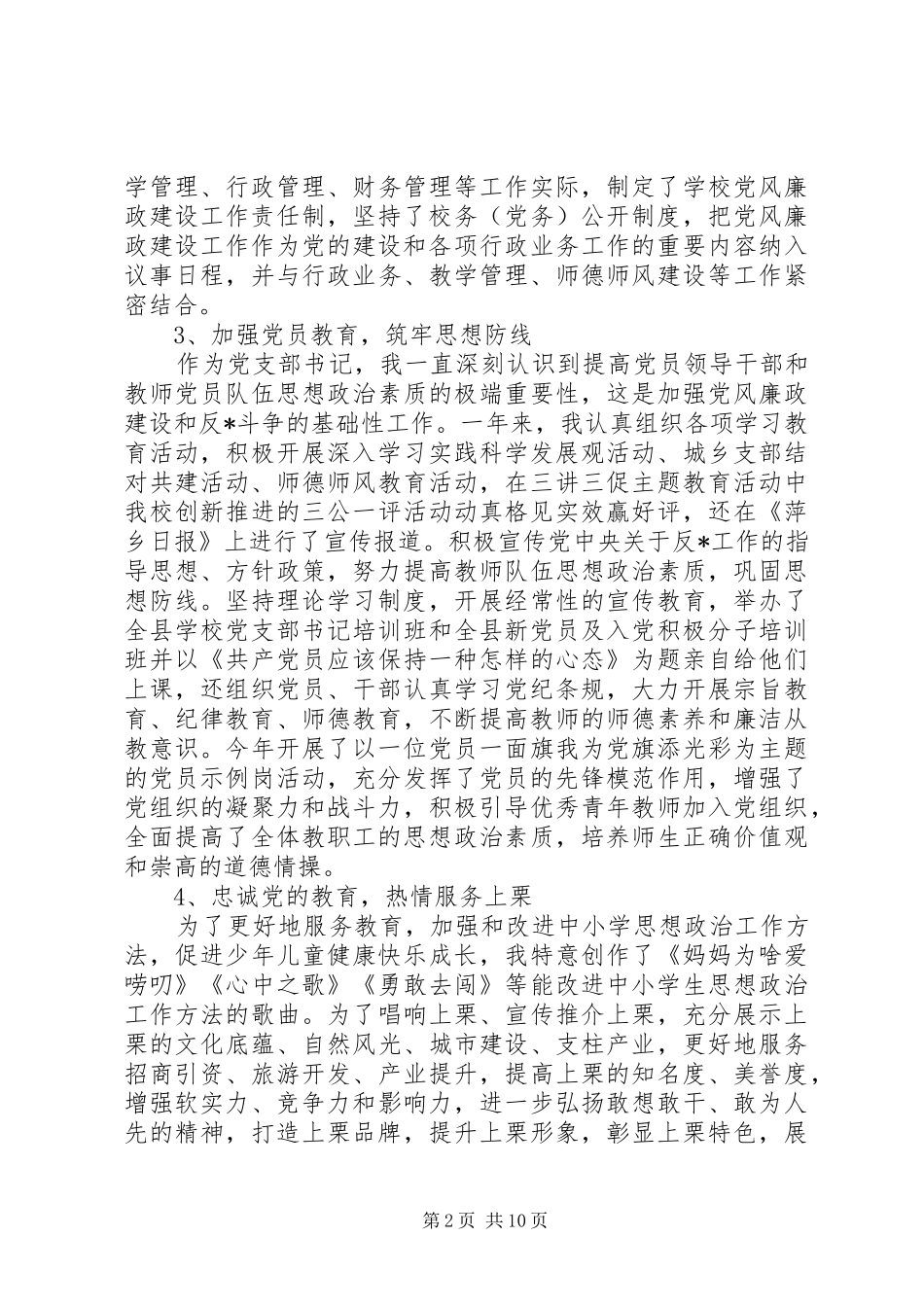 党支部书记医院党委述职述责述廉报告_第2页