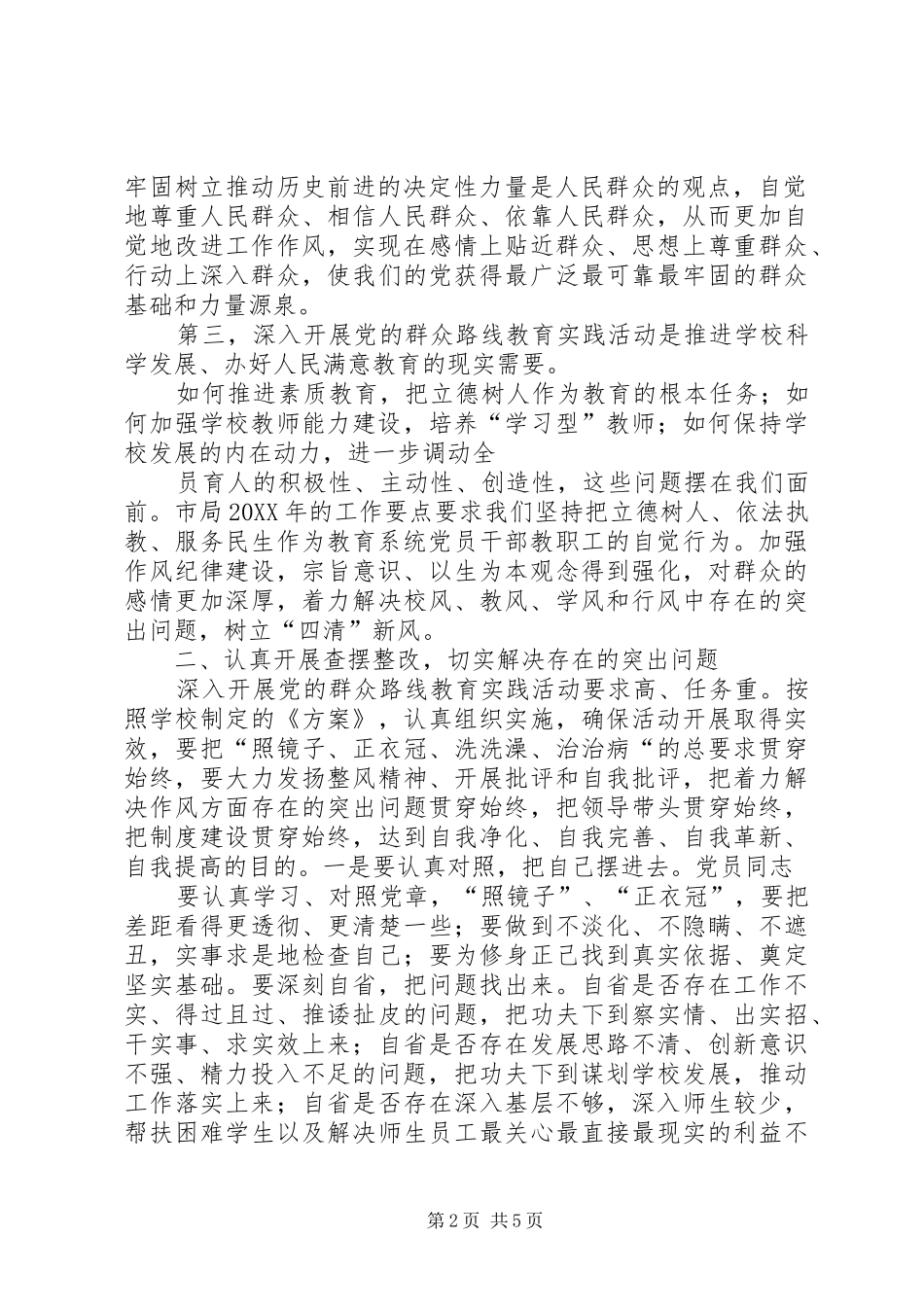 党支部书记在党的群众路线教育实践活动_第2页