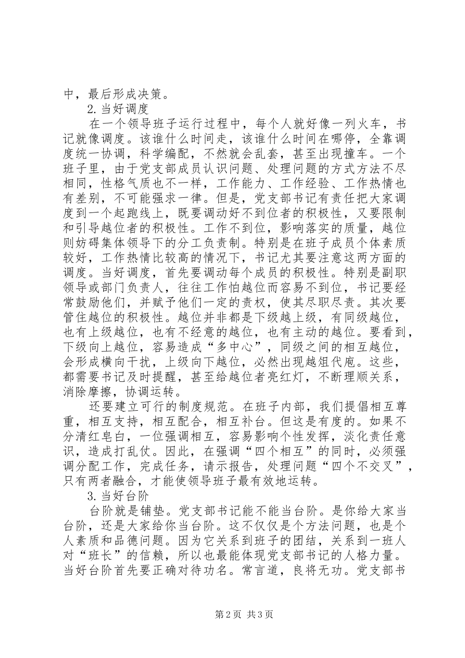 党支部书记怎样摆正自己的位置摆正自己的位置_第2页
