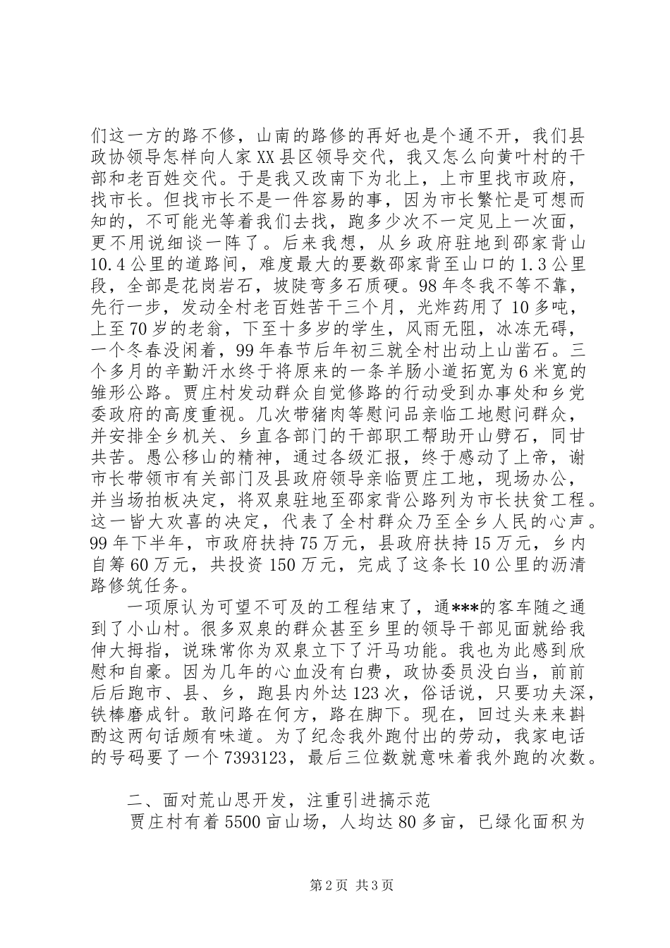 党支部书记政协委员述职报告_第2页