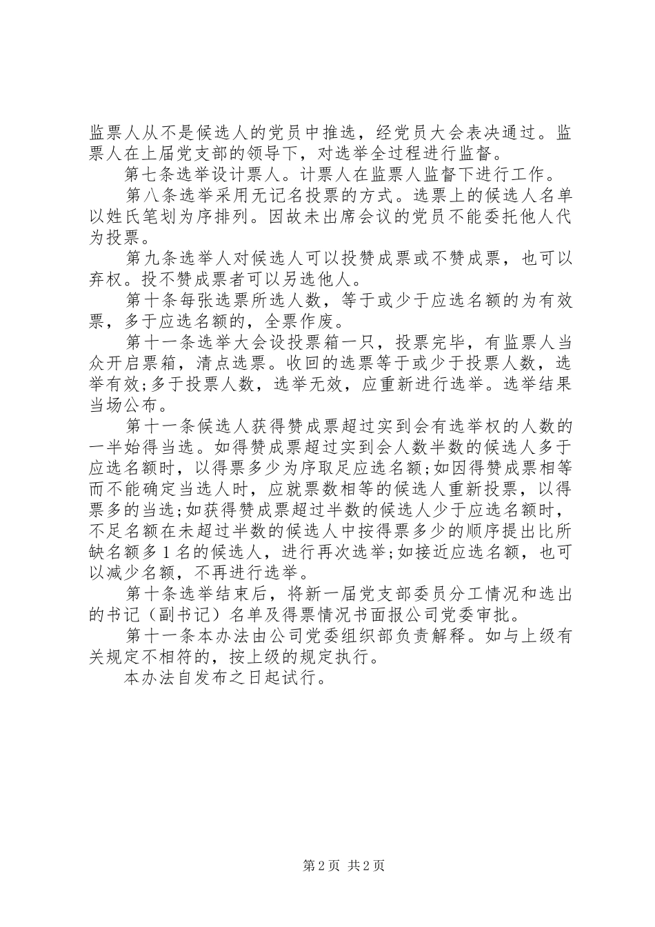 党支部书记直选办法_第2页