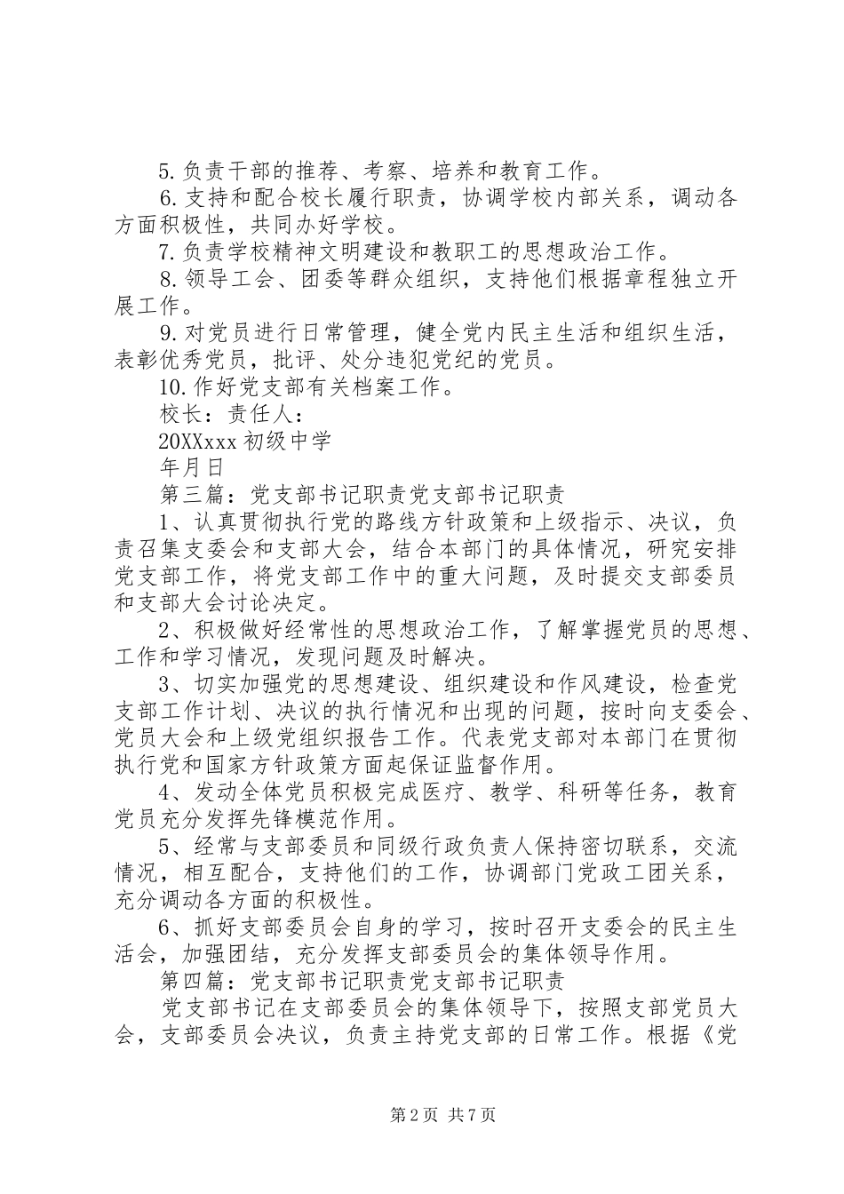 党支部书记职责_第2页