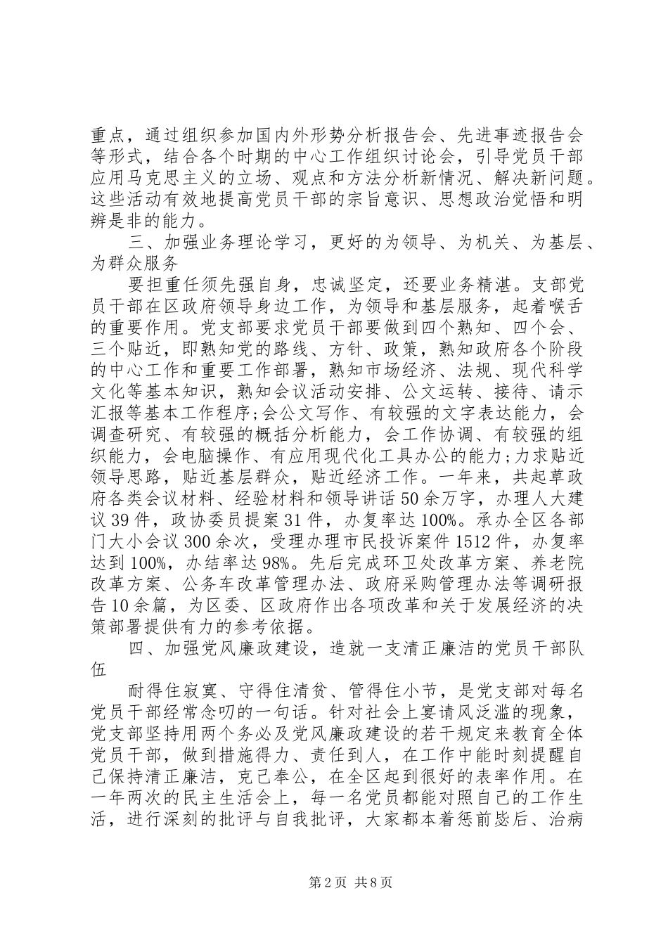 党支部书记主要事迹_第2页