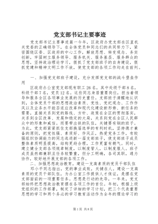 党支部书记主要事迹