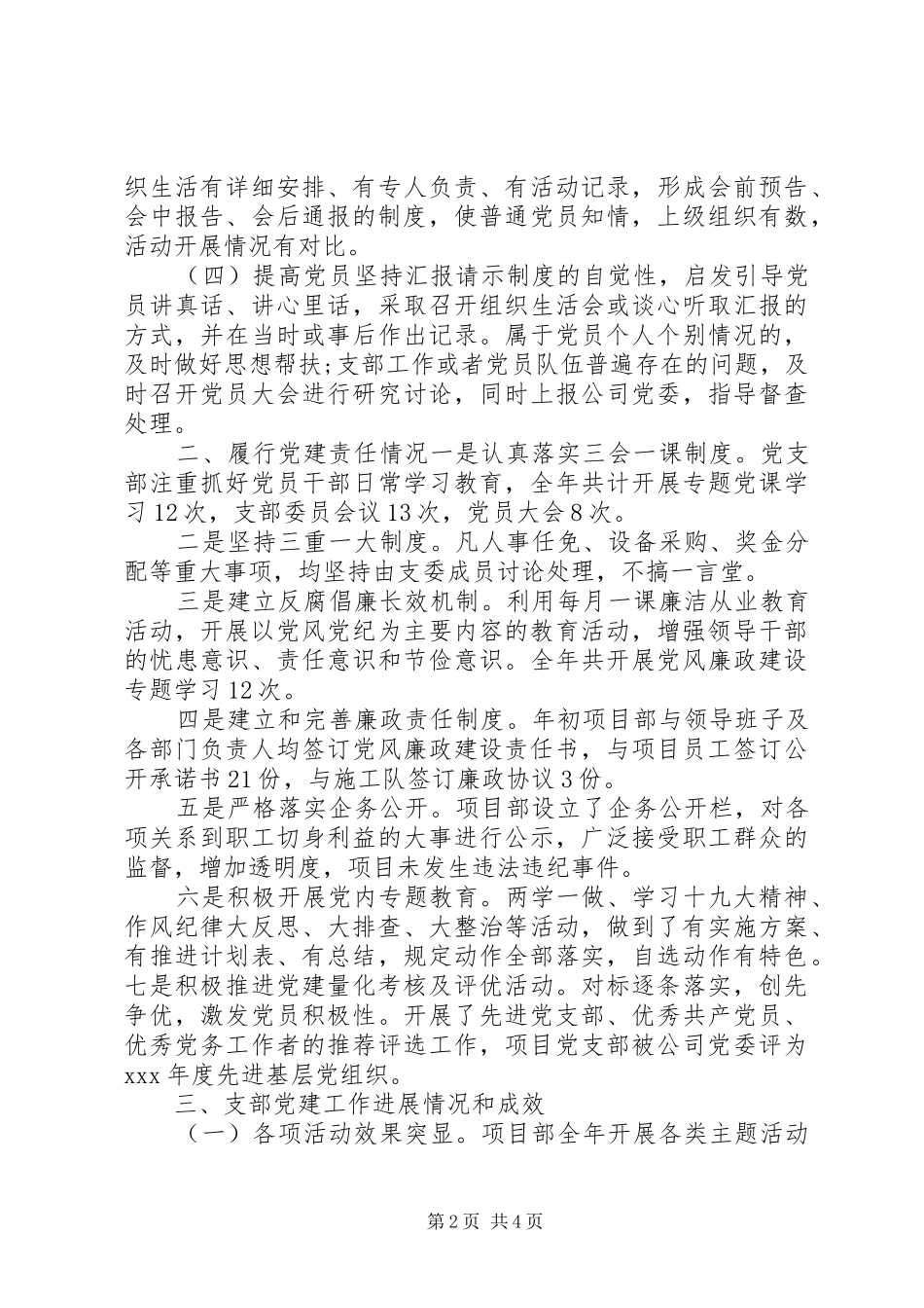 党支部书记抓党建工作报告_第2页