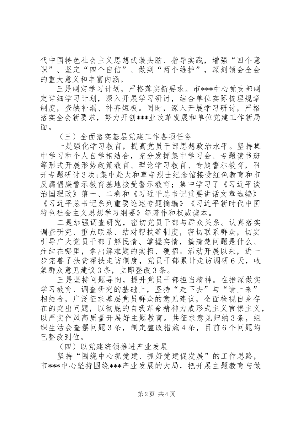 党支部书记抓党建工作述职评议考核工作报告_第2页