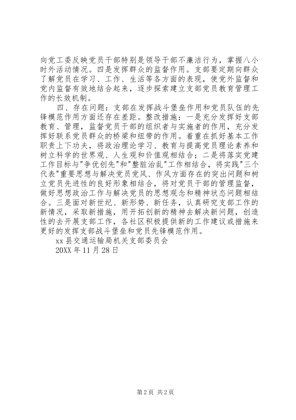 党支部书记抓党建工作整改方案_第2页