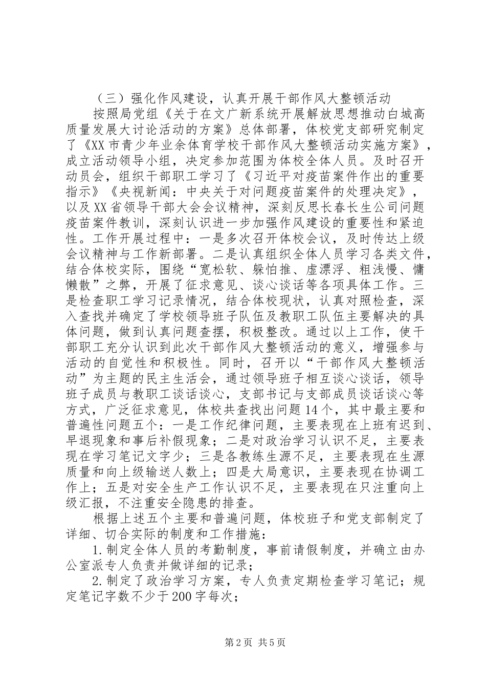党支部书记抓党建和落实全面从严治党主体责任述职述责报告_第2页