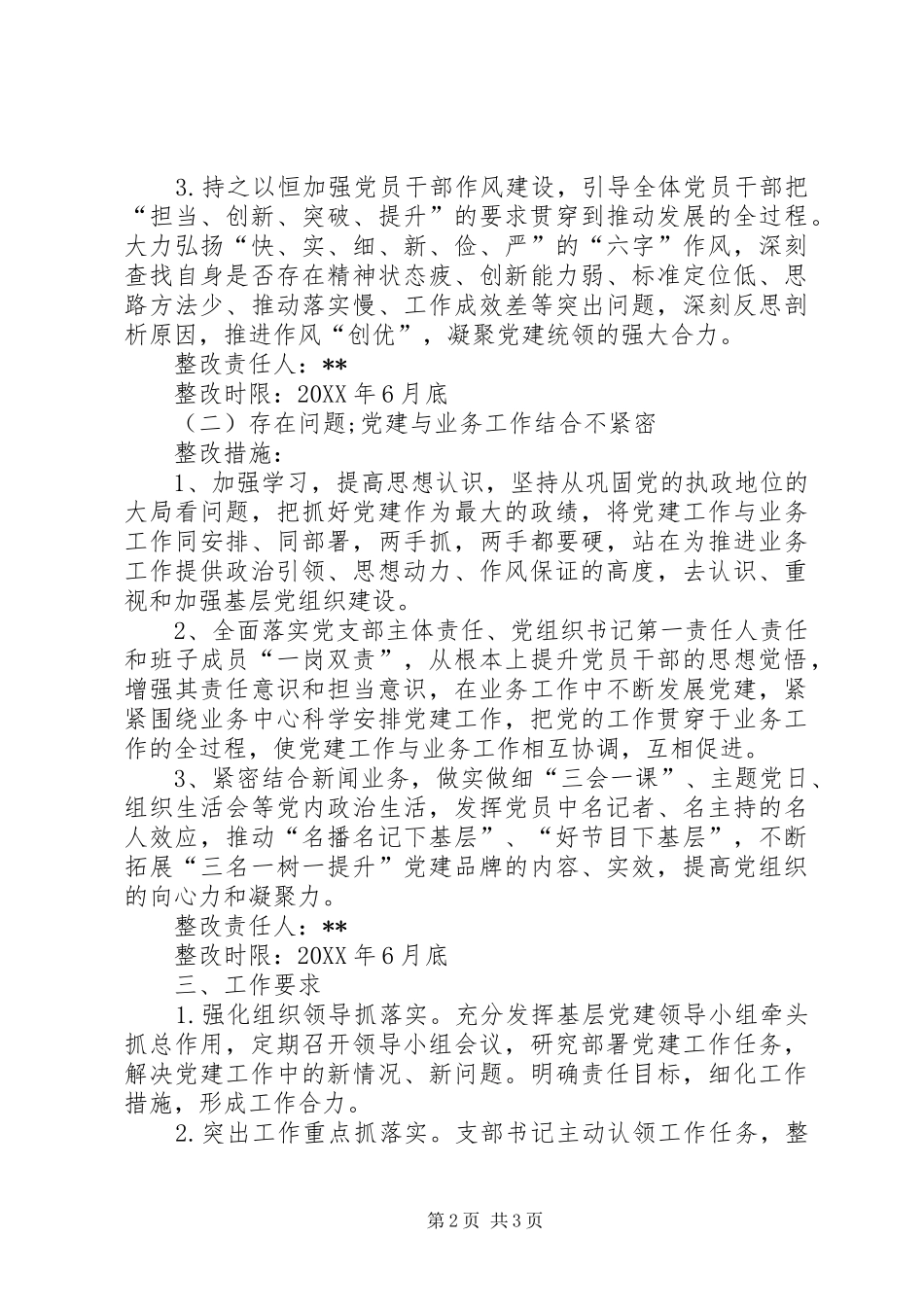 党支部书记抓基层党建工作述职评议考核问题整改方案_第2页