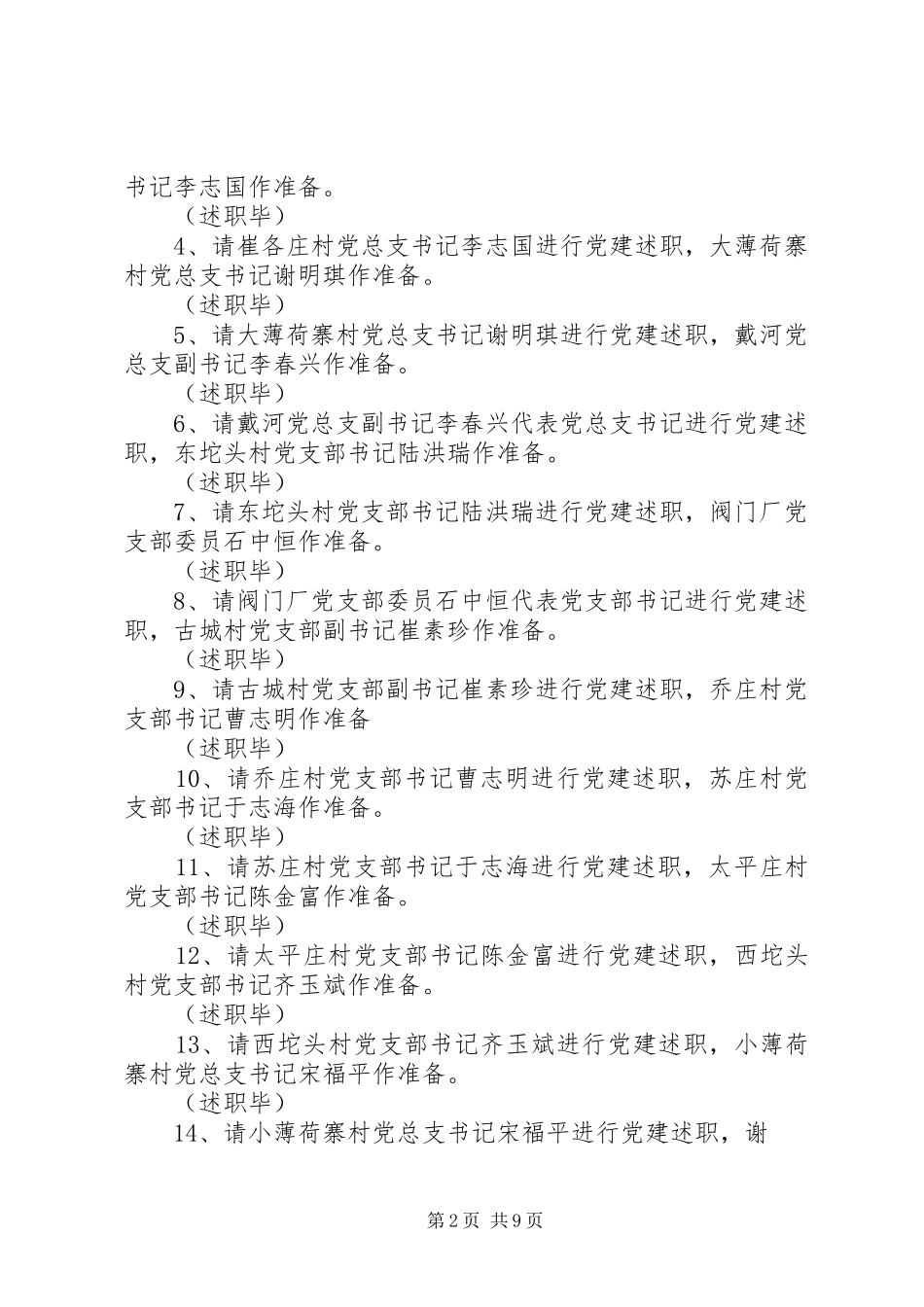 党支部书记专项述职主持词_第2页